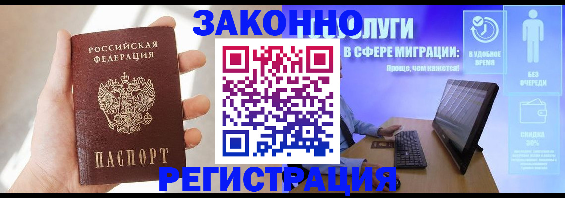 временная регистрация купить в Батайске