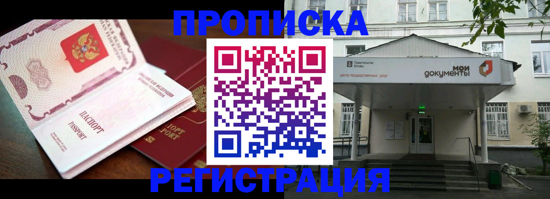 прописка паспорт в Батайске
