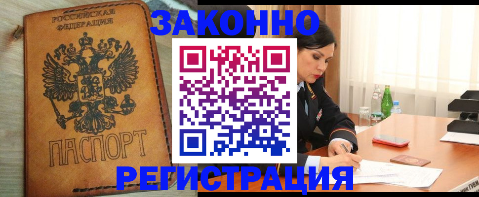 прописка для военкомата в Батайске