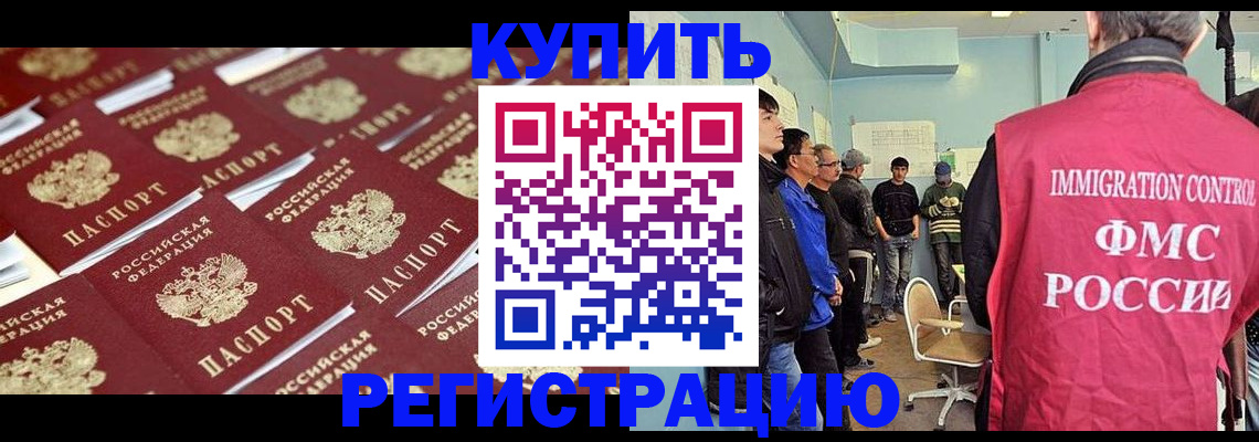 прописка в Батайске