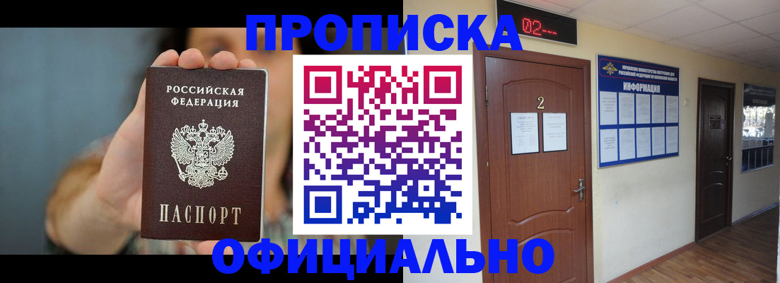 прописка гарантия в Батайске