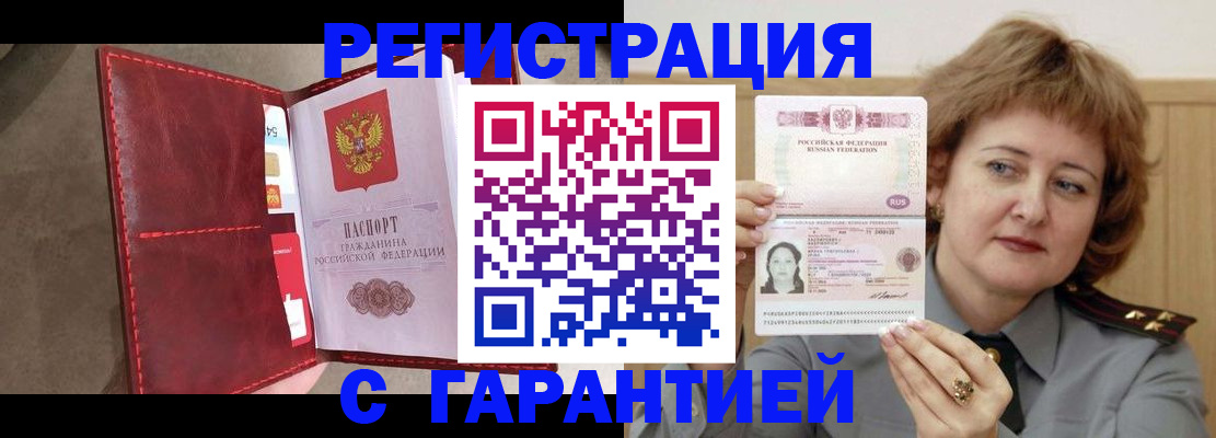 временная регистрация в Батайске
