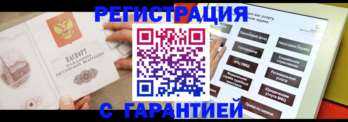 временная регистрация для всех в Батайске